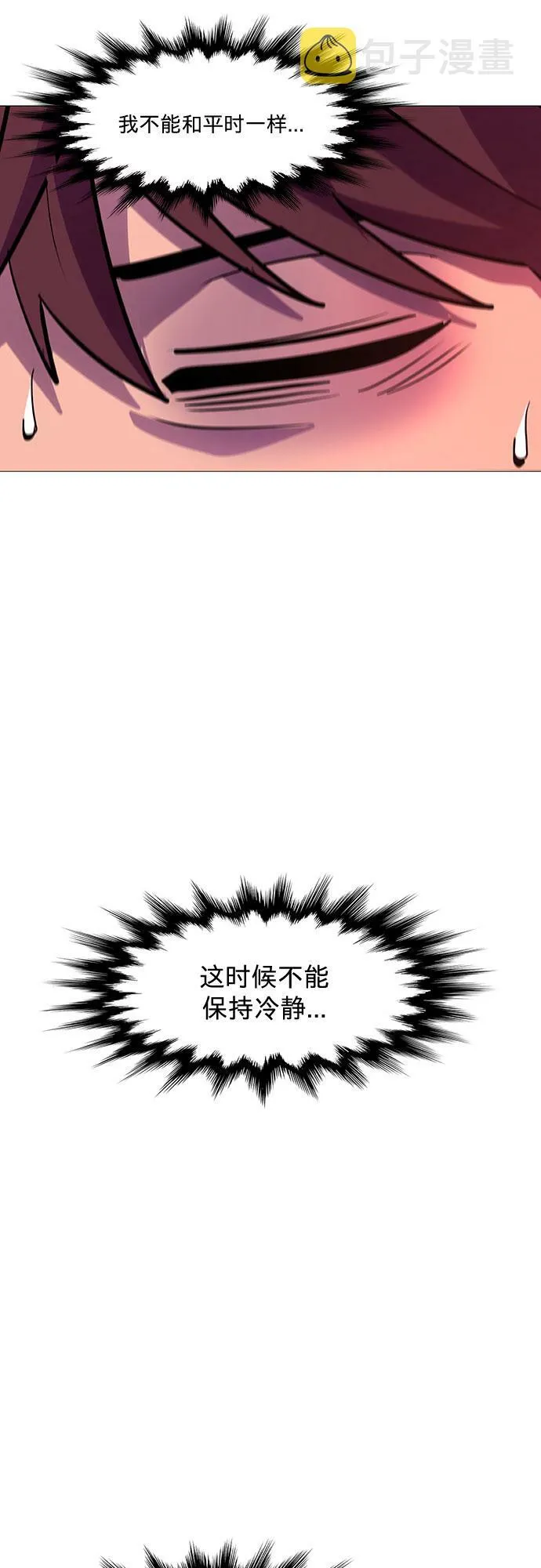 第106话 极度紧张状态，迟钝感（3） 第17页