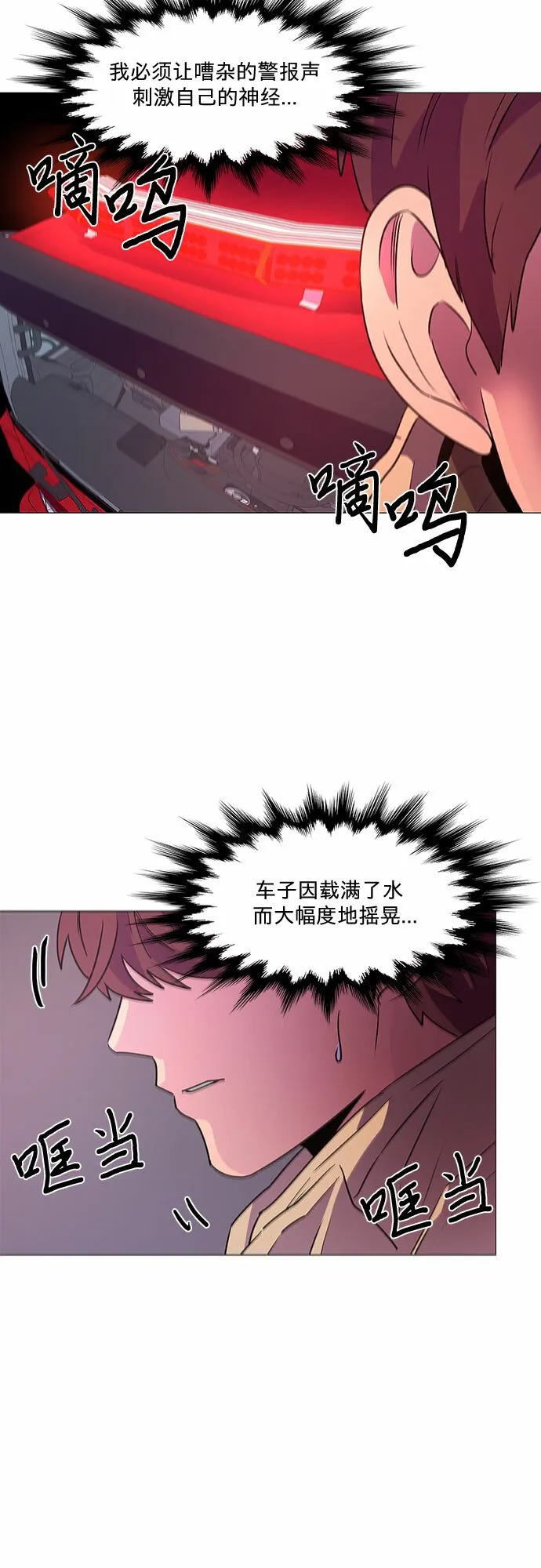 第106话 极度紧张状态，迟钝感（3） 第18页