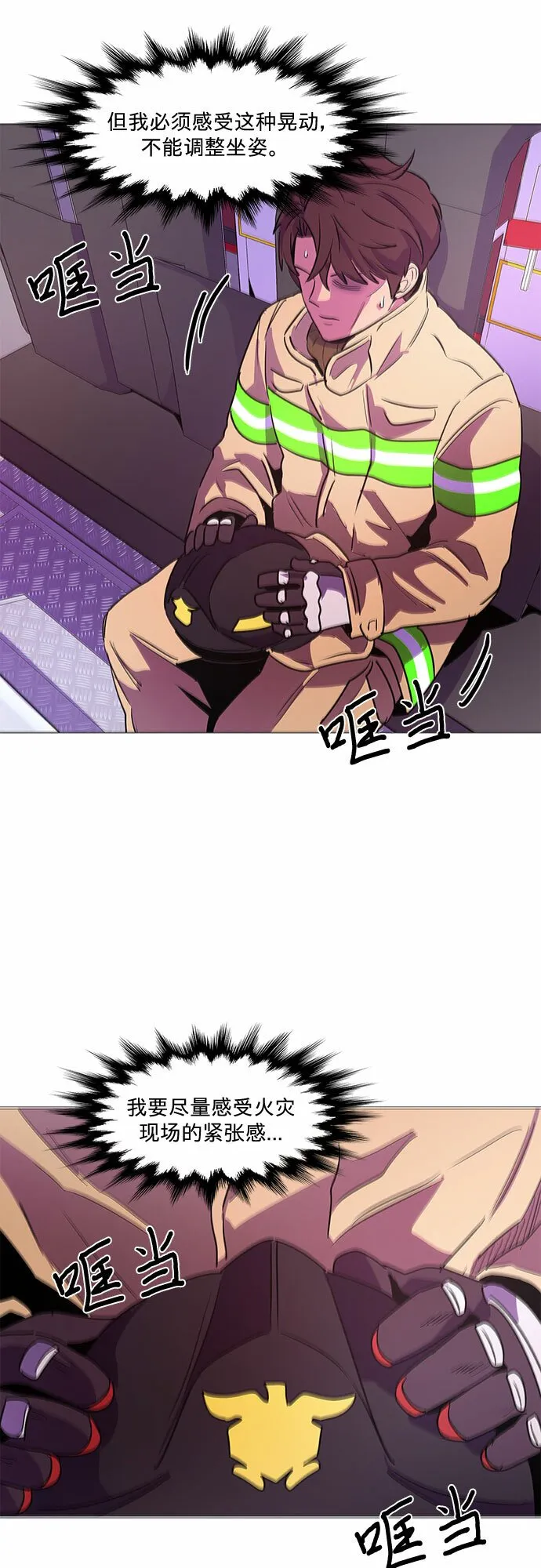 第106话 极度紧张状态，迟钝感（3） 第19页