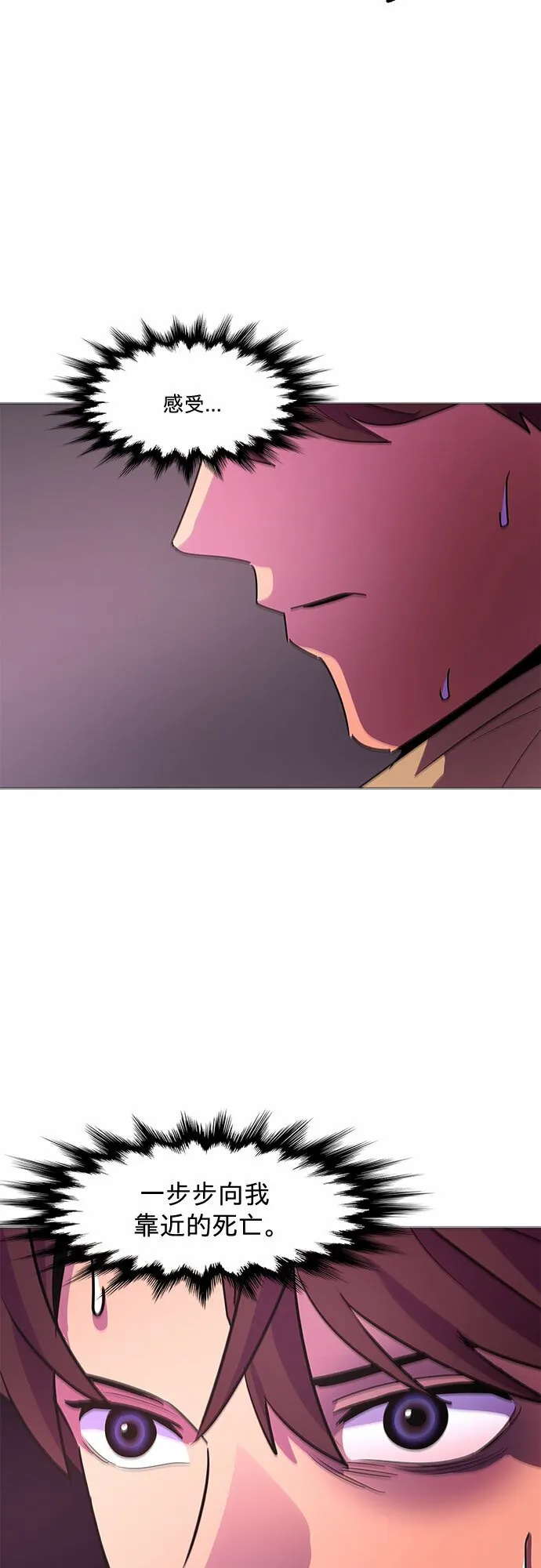 第106话 极度紧张状态，迟钝感（3） 第20页