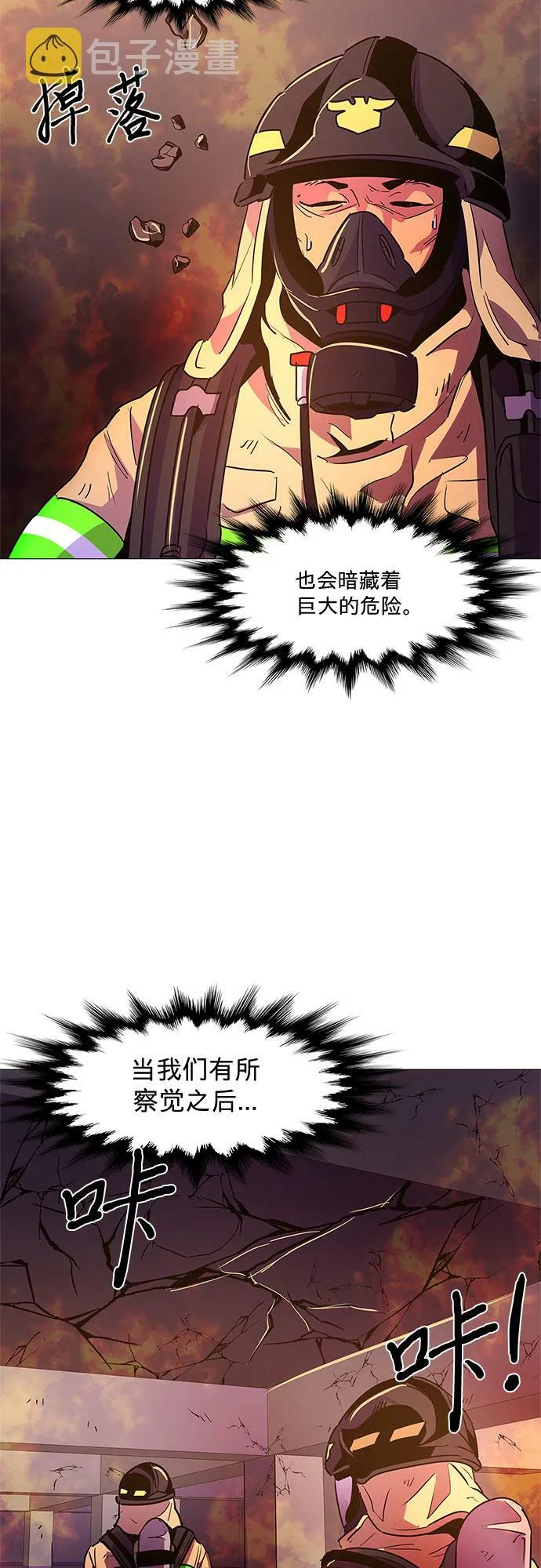 第106话 极度紧张状态，迟钝感（3） 第22页
