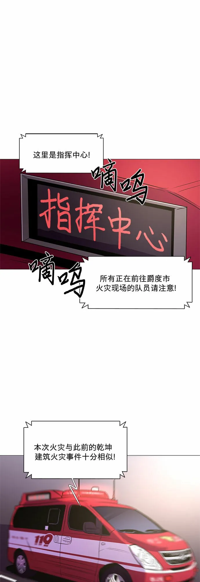 第106话 极度紧张状态，迟钝感（3） 第26页