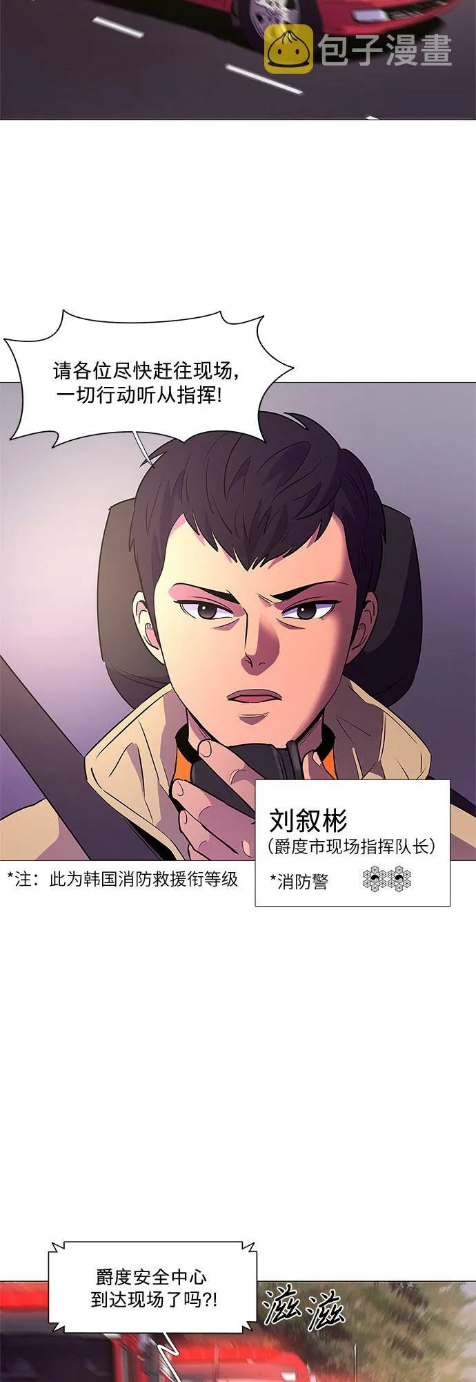 第106话 极度紧张状态，迟钝感（3） 第27页