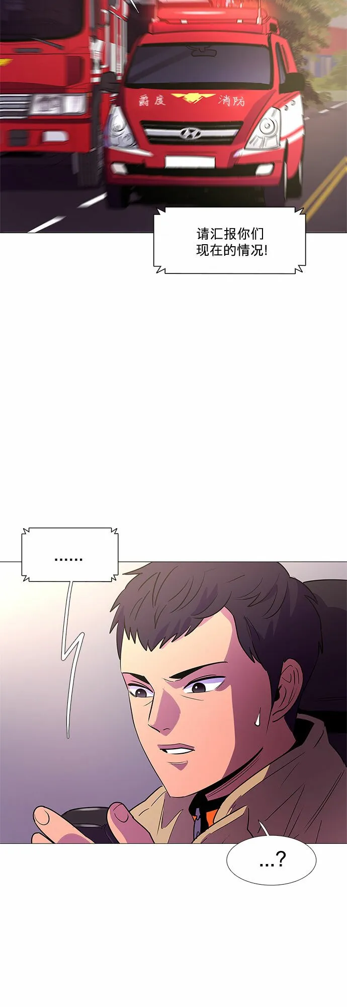 第106话 极度紧张状态，迟钝感（3） 第28页