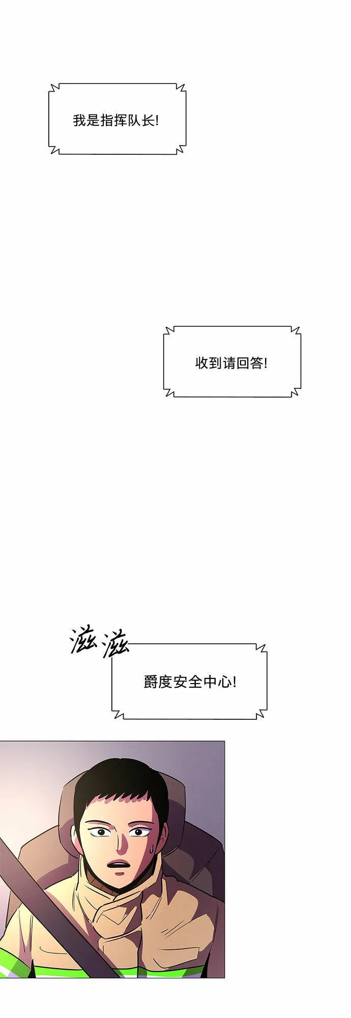 第106话 极度紧张状态，迟钝感（3） 第29页