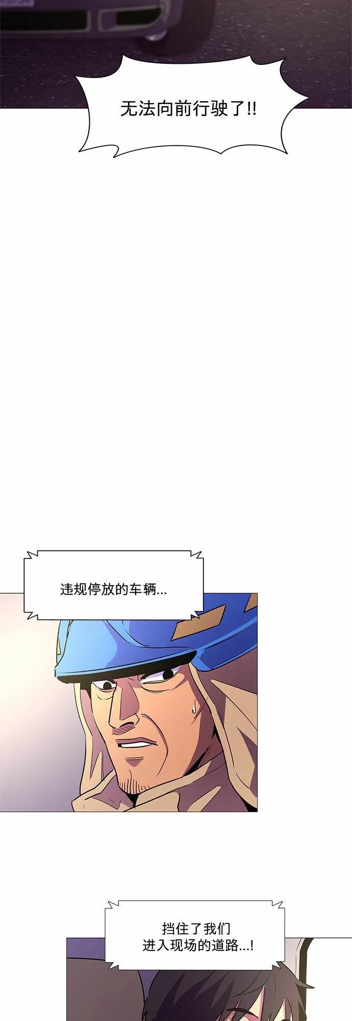 第106话 极度紧张状态，迟钝感（3） 第32页