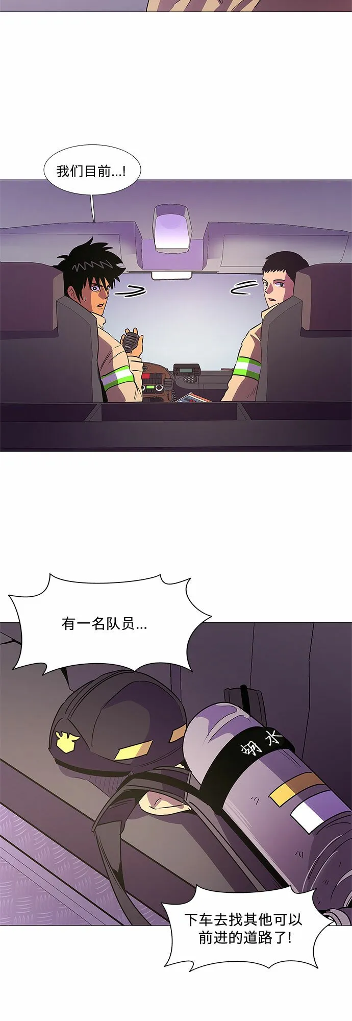 第106话 极度紧张状态，迟钝感（3） 第34页