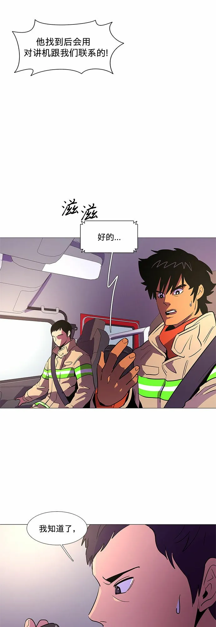 第106话 极度紧张状态，迟钝感（3） 第35页