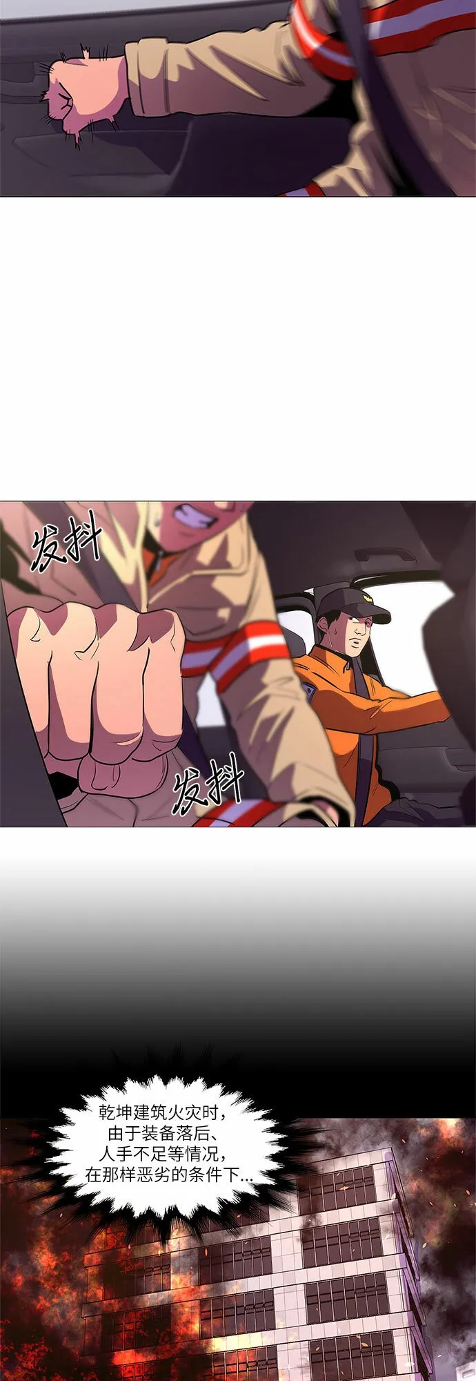 第106话 极度紧张状态，迟钝感（3） 第37页