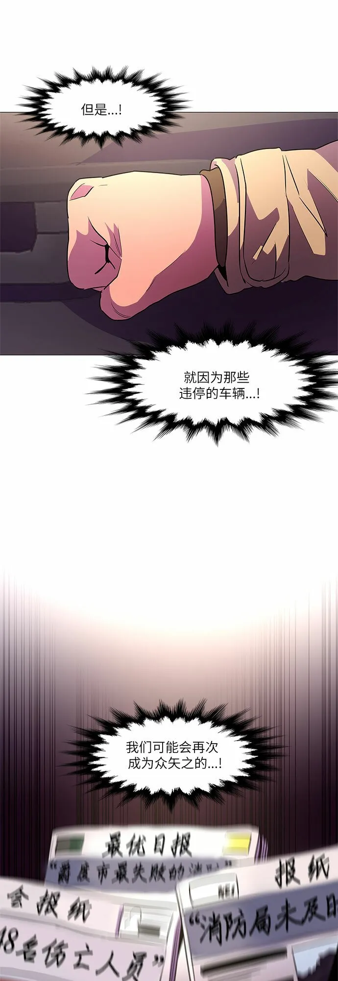 第106话 极度紧张状态，迟钝感（3） 第39页