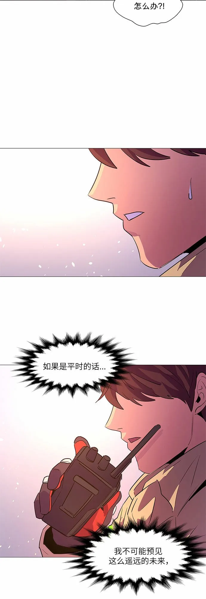 第106话 极度紧张状态，迟钝感（3） 第44页
