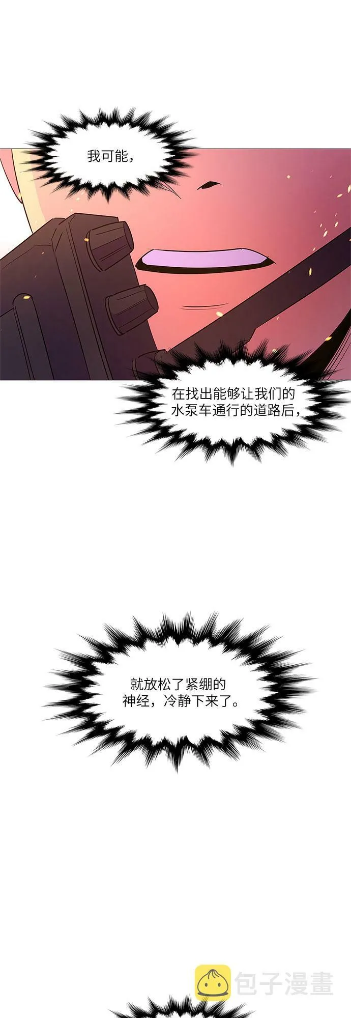 第106话 极度紧张状态，迟钝感（3） 第45页