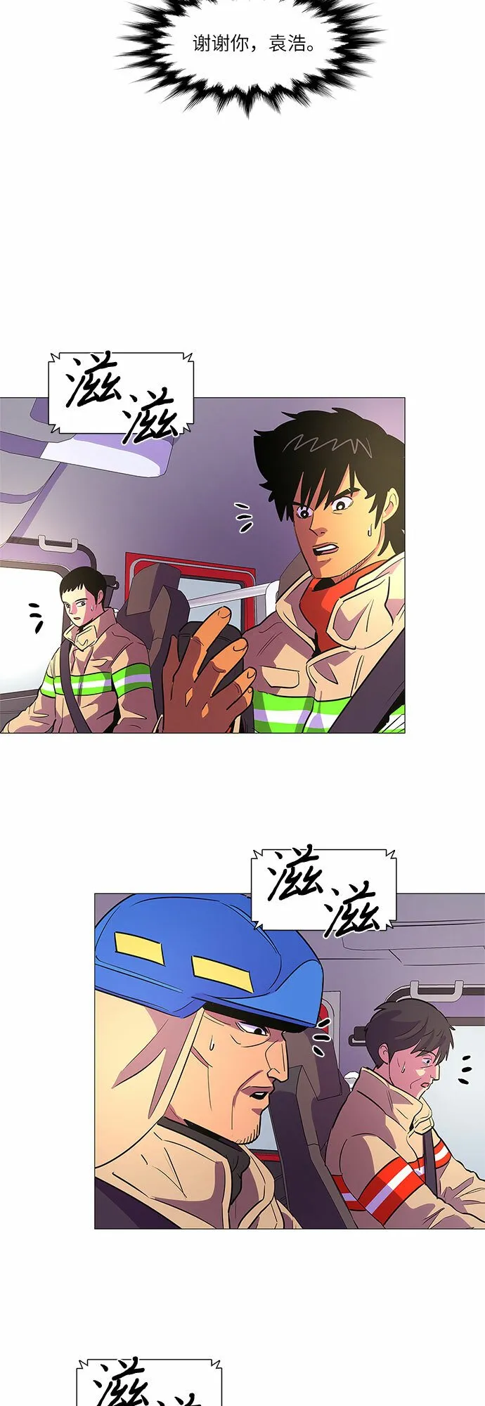 第106话 极度紧张状态，迟钝感（3） 第46页