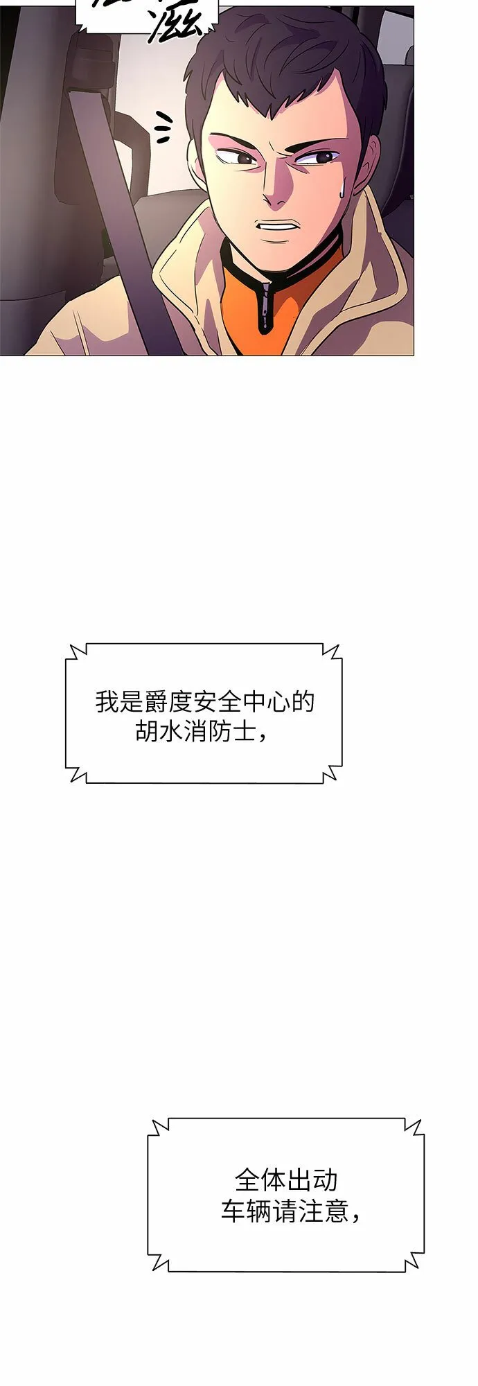第106话 极度紧张状态，迟钝感（3） 第47页