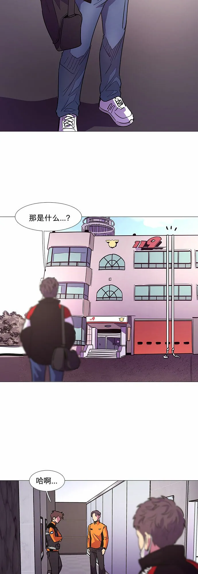第105话 极度紧张状态，迟钝感（2） 第2页