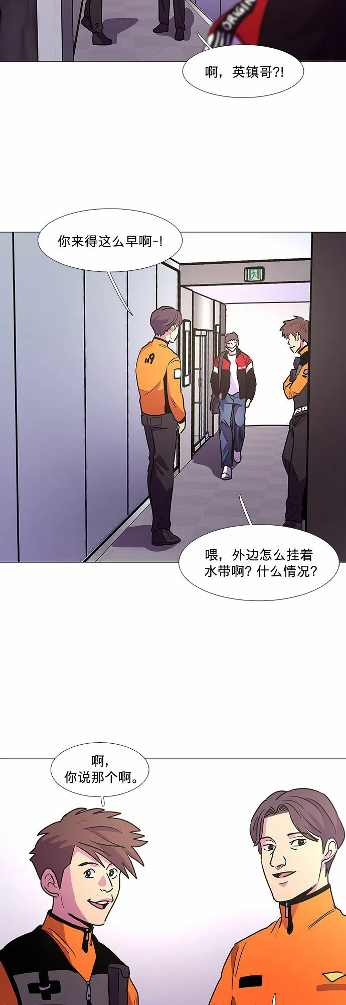 第105话 极度紧张状态，迟钝感（2） 第3页
