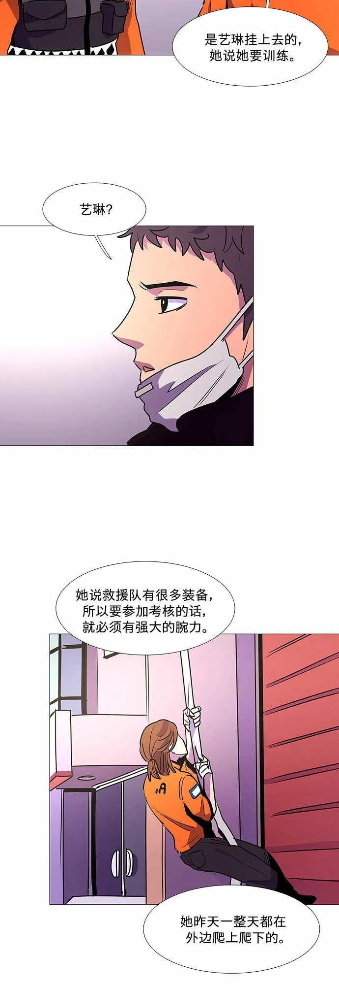 第105话 极度紧张状态，迟钝感（2） 第4页