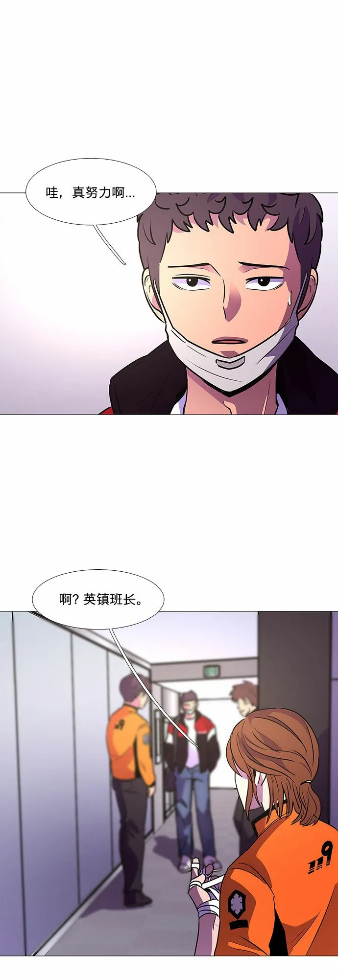 第105话 极度紧张状态，迟钝感（2） 第5页