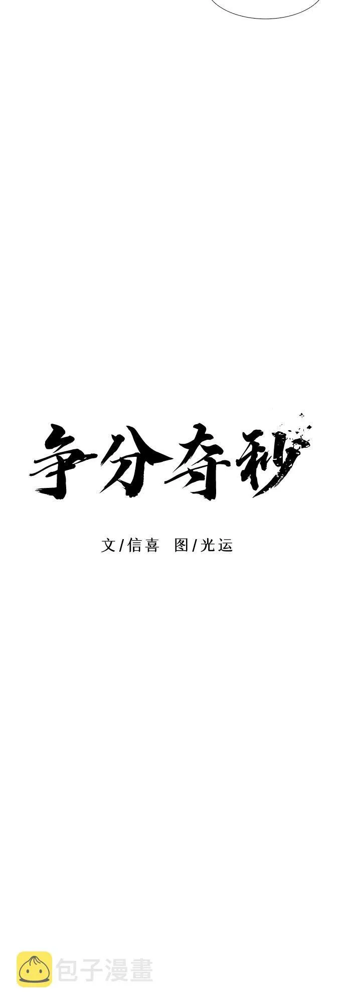 第105话 极度紧张状态，迟钝感（2） 第10页