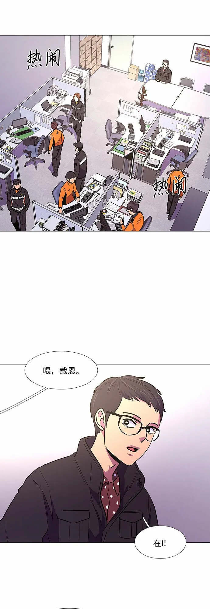 第105话 极度紧张状态，迟钝感（2） 第11页