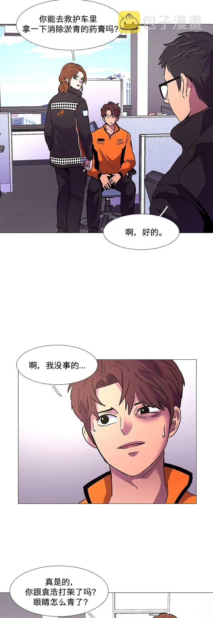 第105话 极度紧张状态，迟钝感（2） 第12页