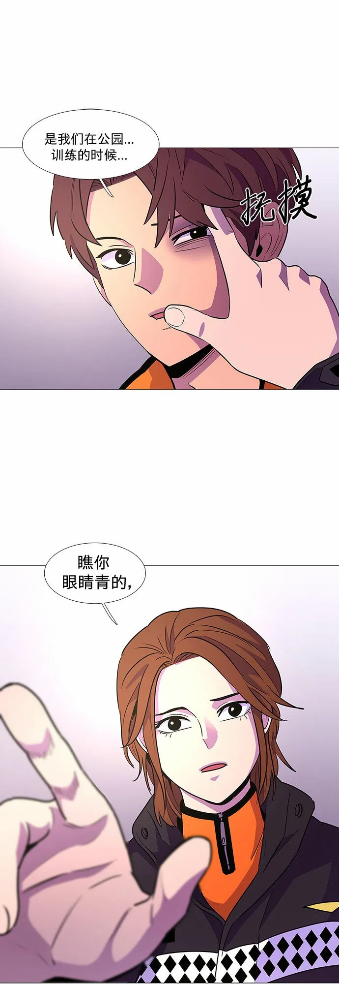 第105话 极度紧张状态，迟钝感（2） 第14页