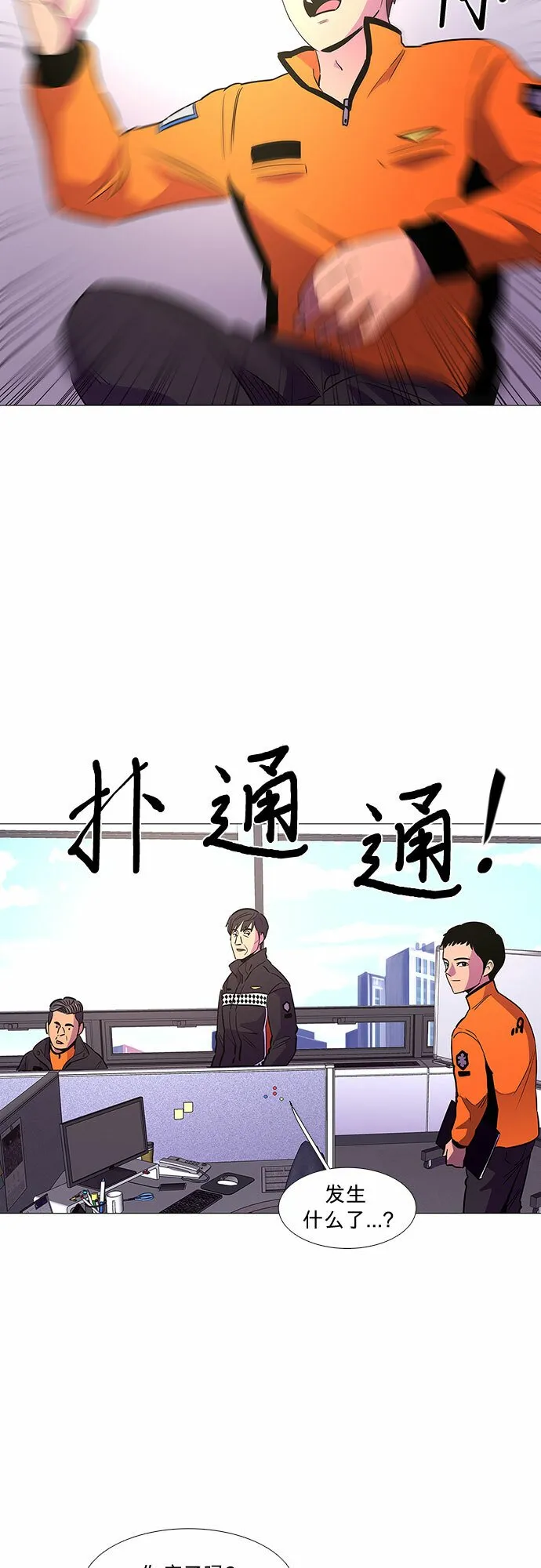第105话 极度紧张状态，迟钝感（2） 第18页