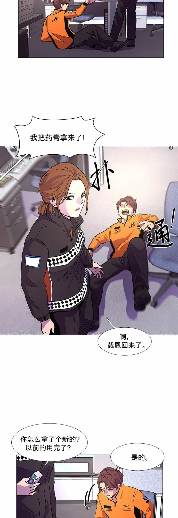 第105话 极度紧张状态，迟钝感（2） 第20页