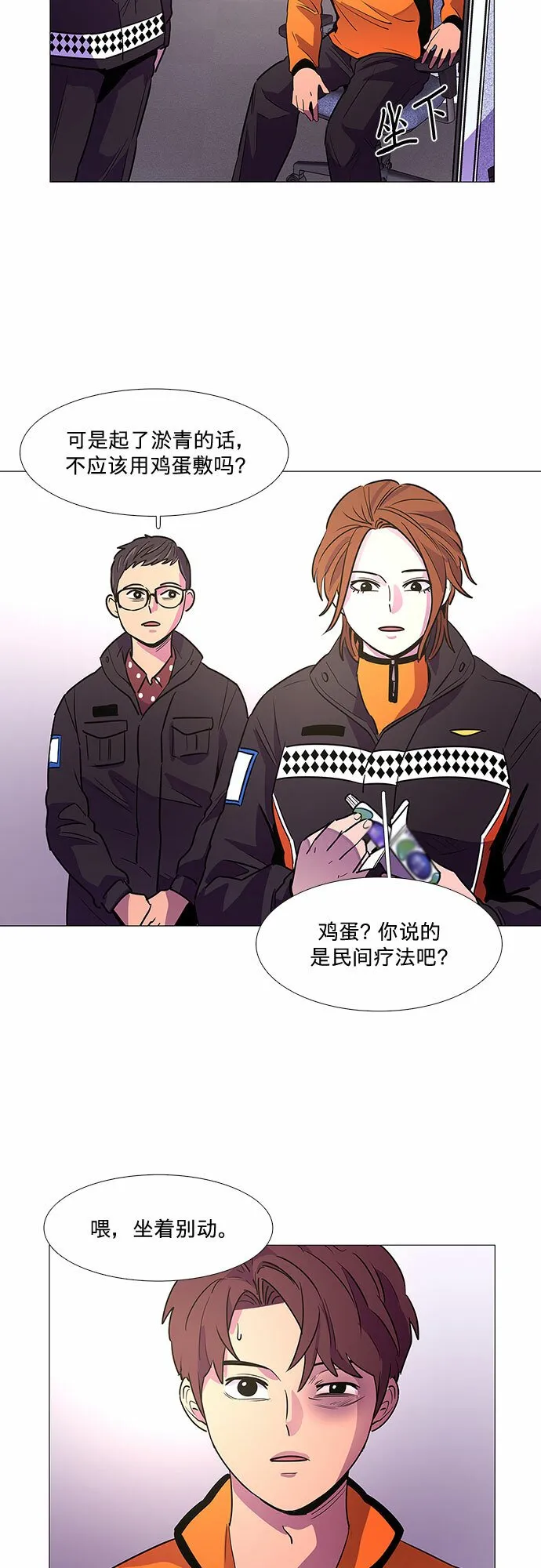 第105话 极度紧张状态，迟钝感（2） 第21页