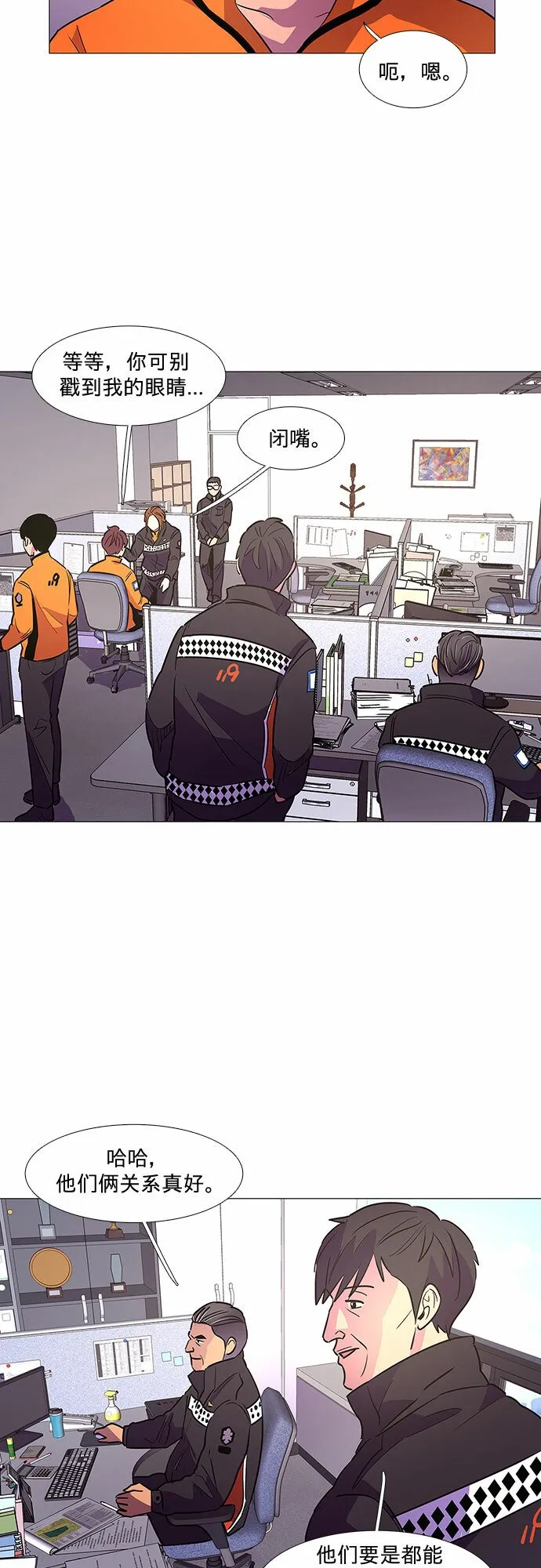第105话 极度紧张状态，迟钝感（2） 第22页