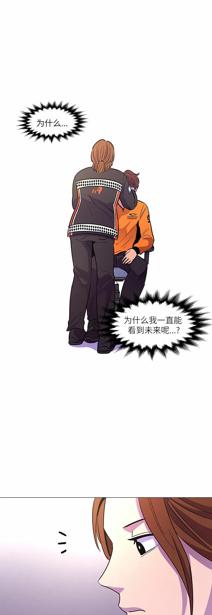 第105话 极度紧张状态，迟钝感（2） 第24页