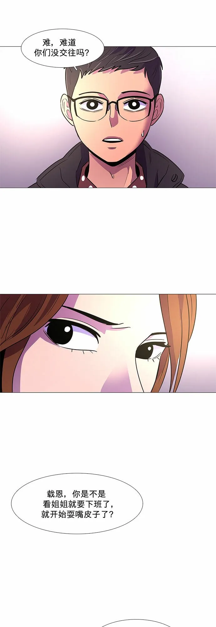 第105话 极度紧张状态，迟钝感（2） 第28页