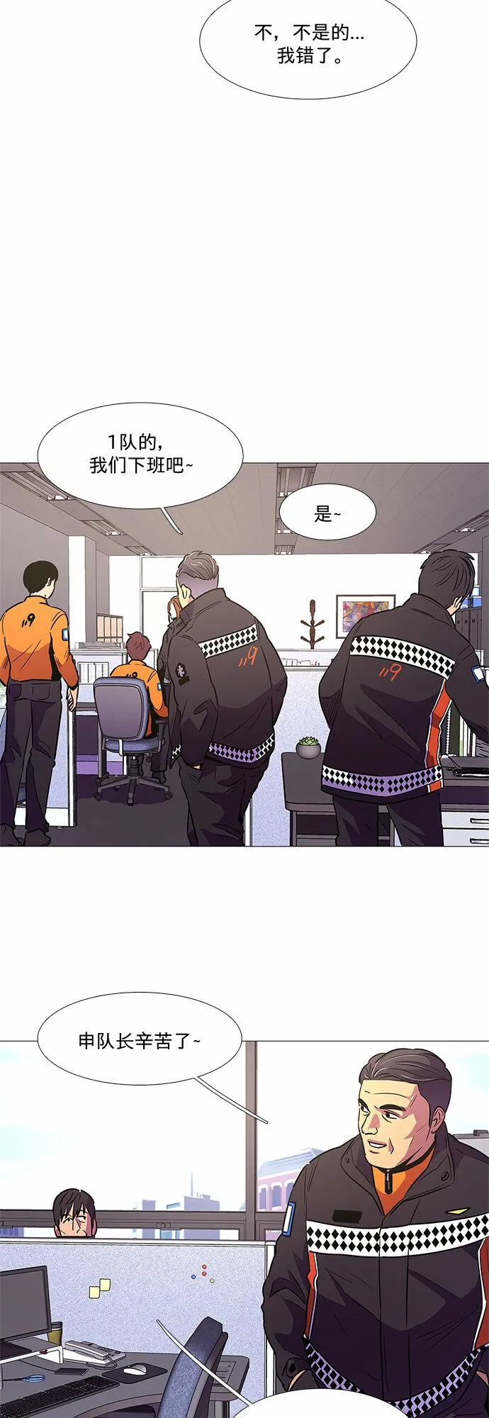 第105话 极度紧张状态，迟钝感（2） 第29页