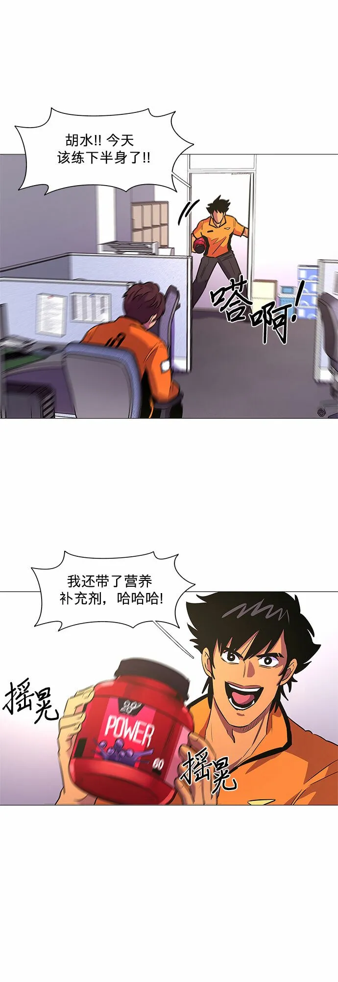 第105话 极度紧张状态，迟钝感（2） 第31页