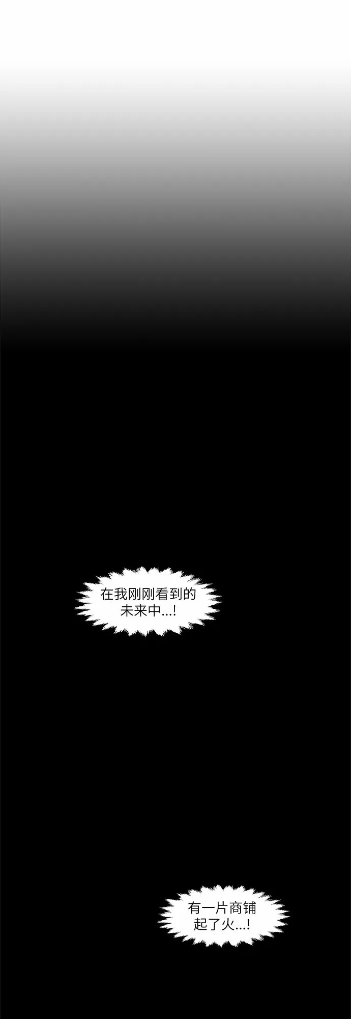 第105话 极度紧张状态，迟钝感（2） 第33页