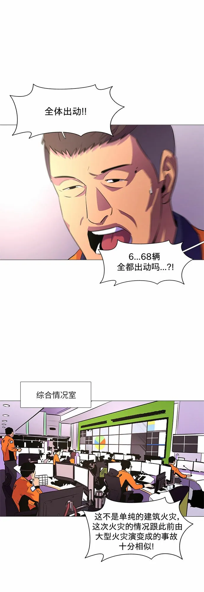 第105话 极度紧张状态，迟钝感（2） 第36页