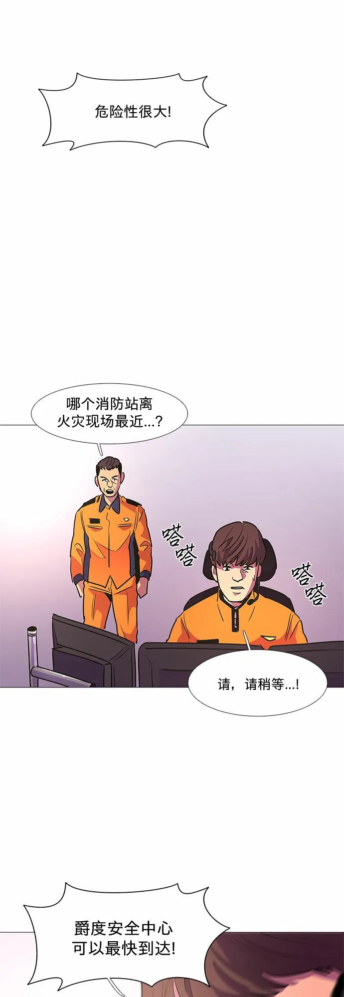 第105话 极度紧张状态，迟钝感（2） 第37页