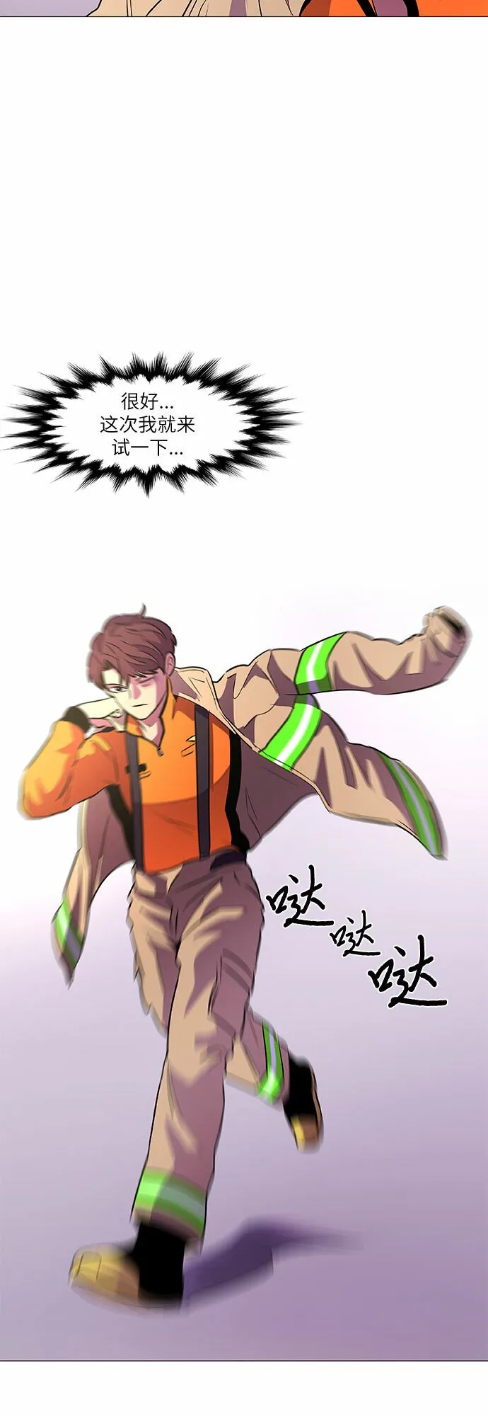 第105话 极度紧张状态，迟钝感（2） 第41页