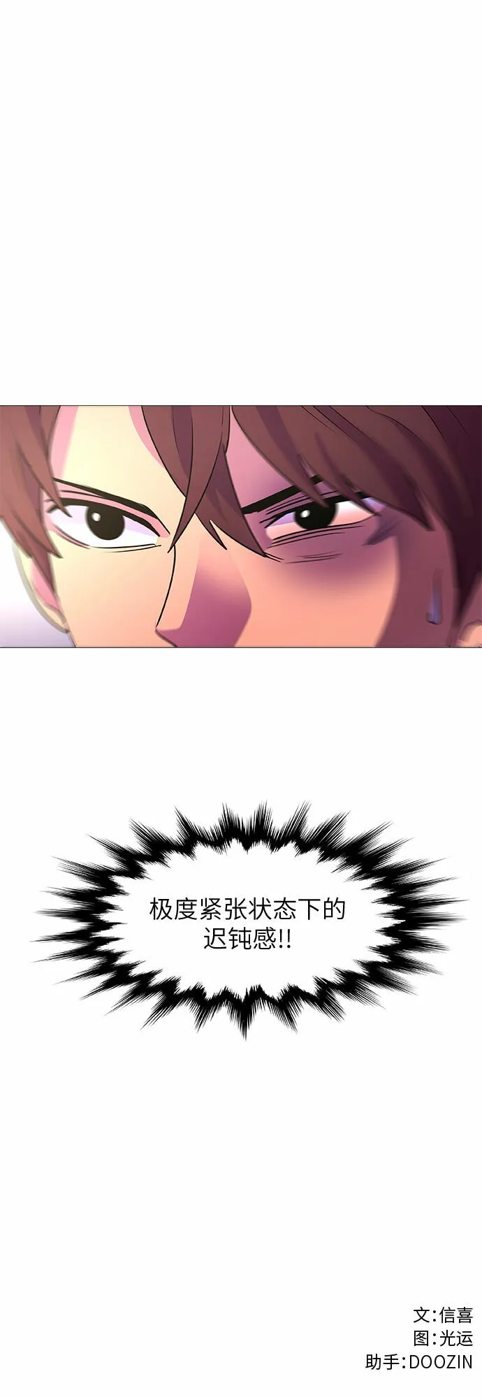 第105话 极度紧张状态，迟钝感（2） 第42页
