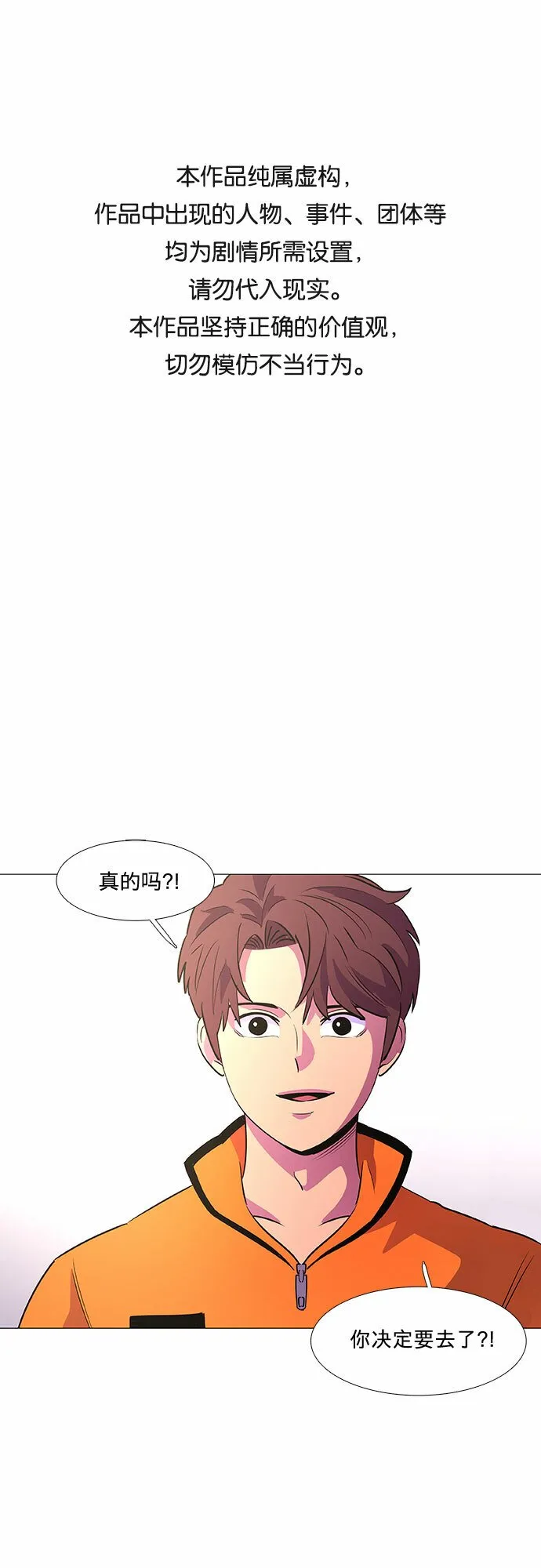 第104话 极度紧张状态，迟钝感（1） 第1页