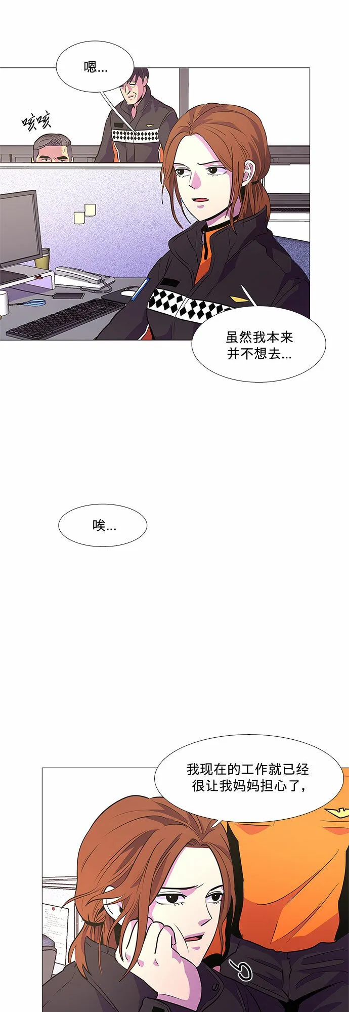 第104话 极度紧张状态，迟钝感（1） 第2页