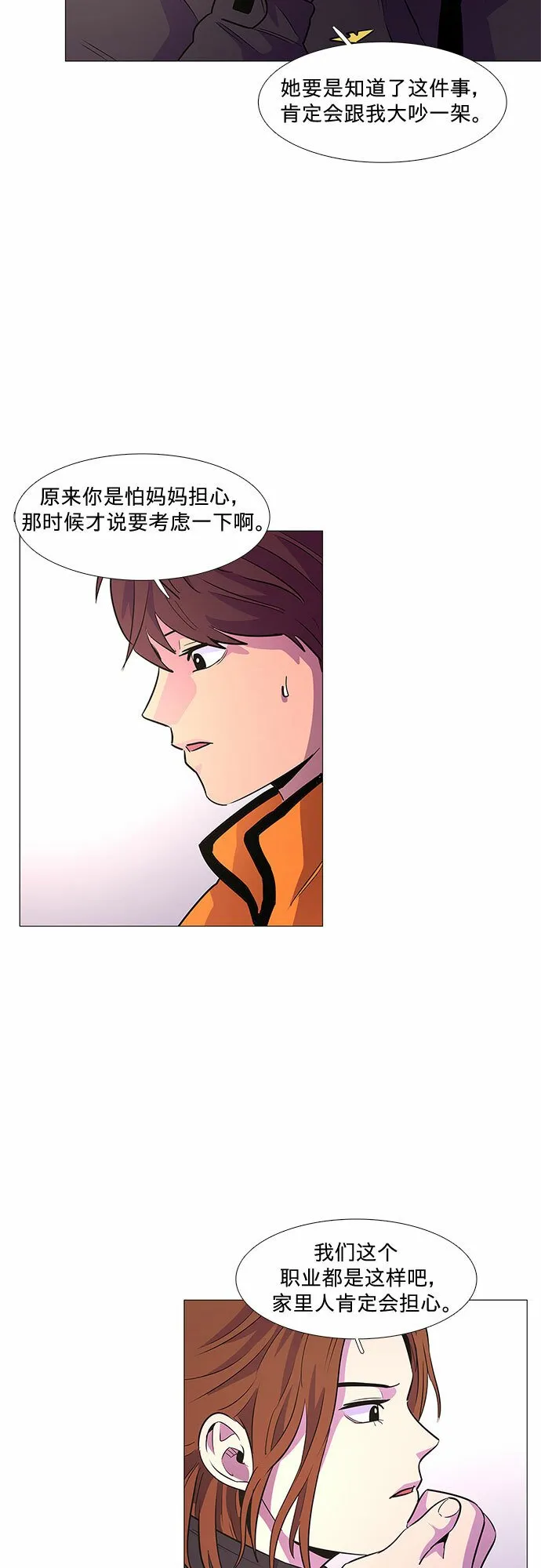 第104话 极度紧张状态，迟钝感（1） 第3页
