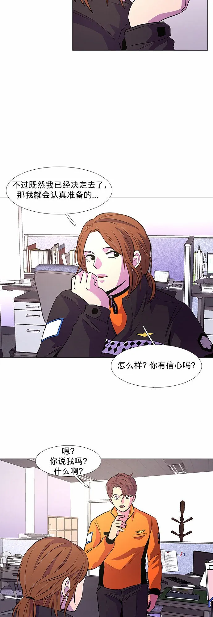 第104话 极度紧张状态，迟钝感（1） 第4页