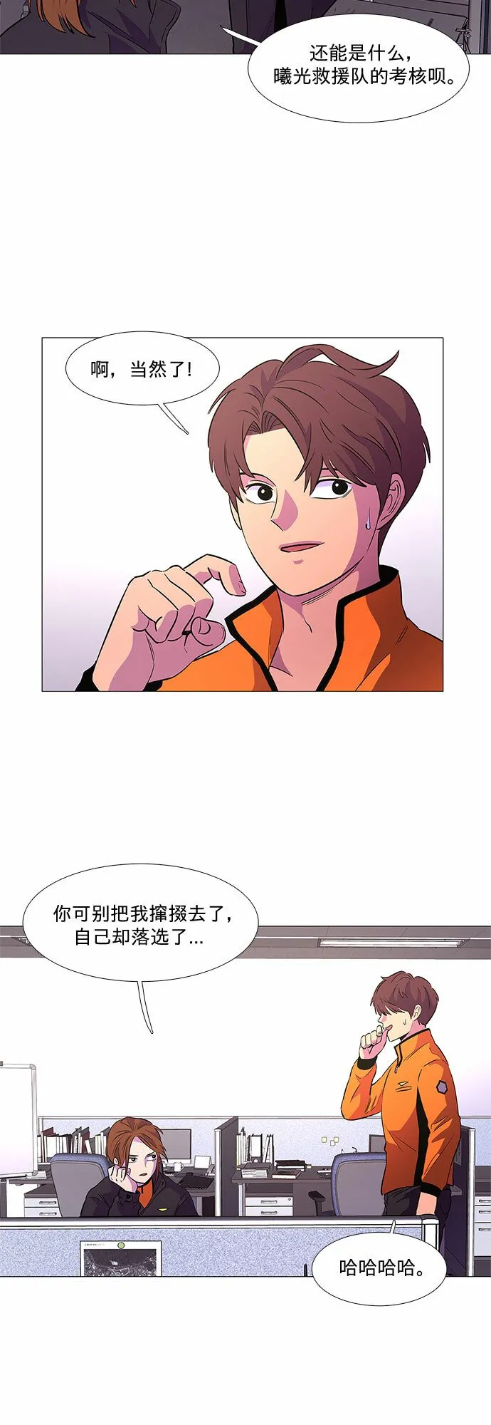 第104话 极度紧张状态，迟钝感（1） 第5页