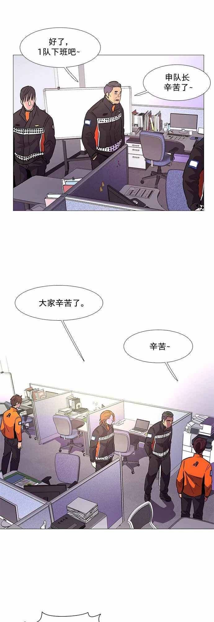 第104话 极度紧张状态，迟钝感（1） 第6页