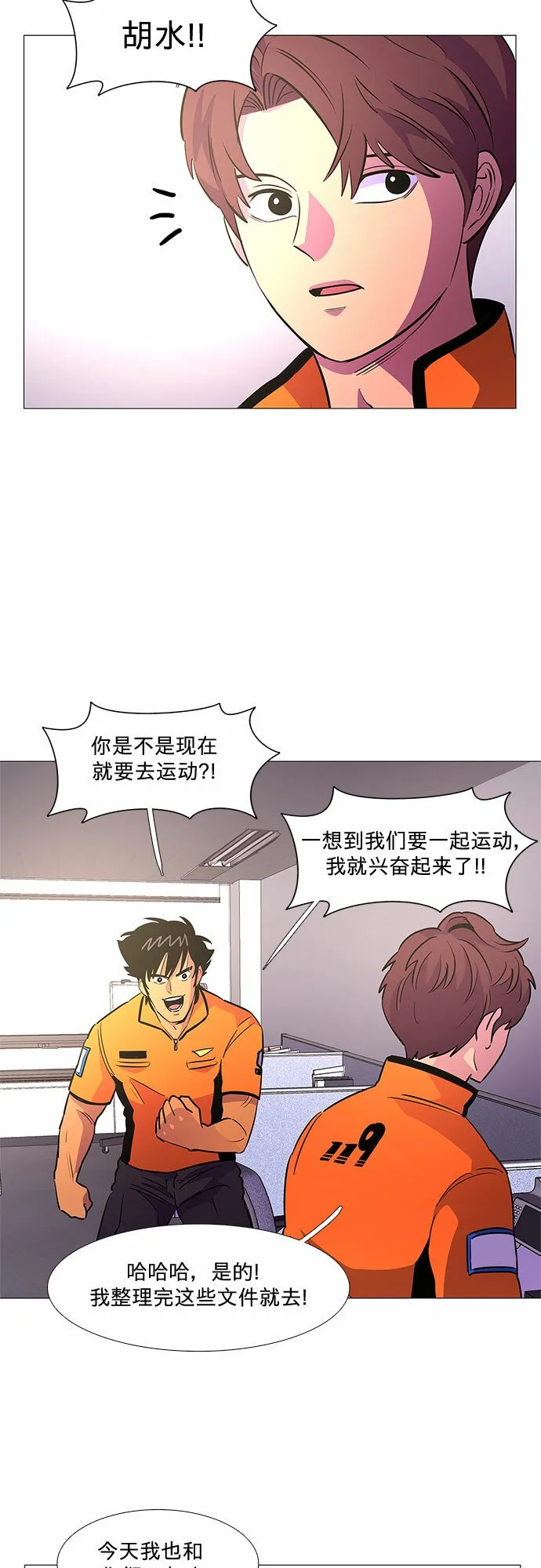 第104话 极度紧张状态，迟钝感（1） 第7页