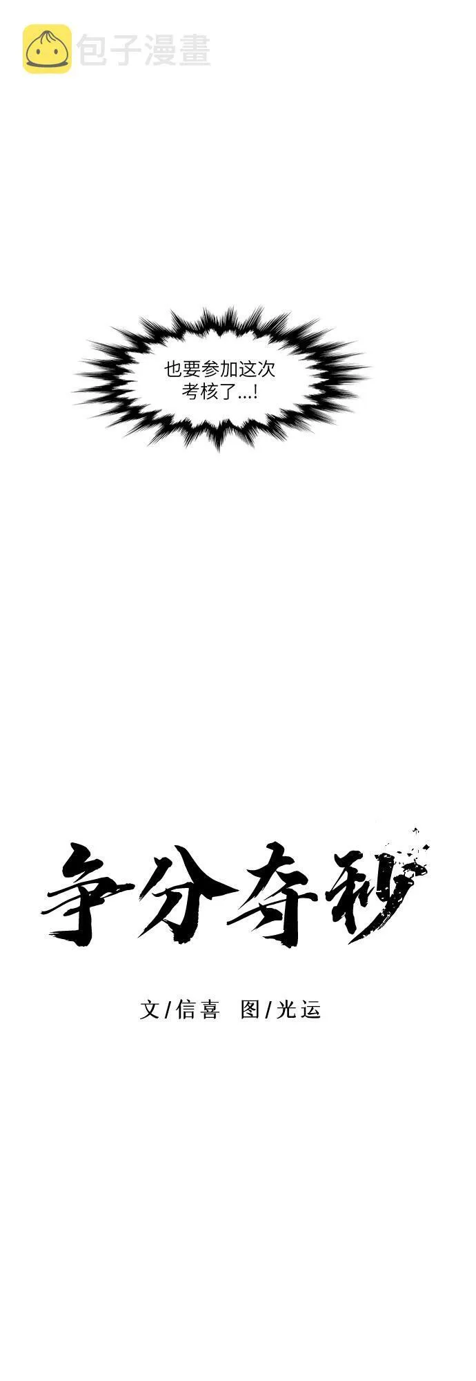 第104话 极度紧张状态，迟钝感（1） 第9页