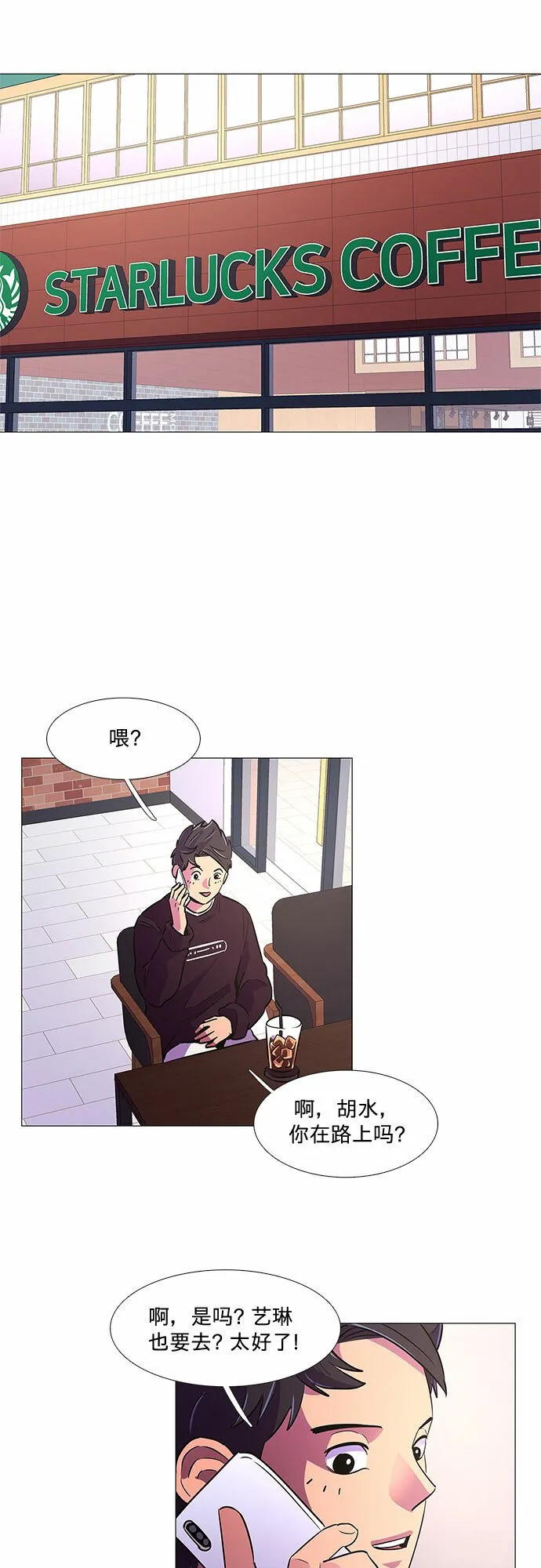 第104话 极度紧张状态，迟钝感（1） 第10页