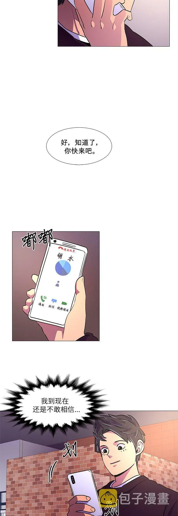 第104话 极度紧张状态，迟钝感（1） 第11页