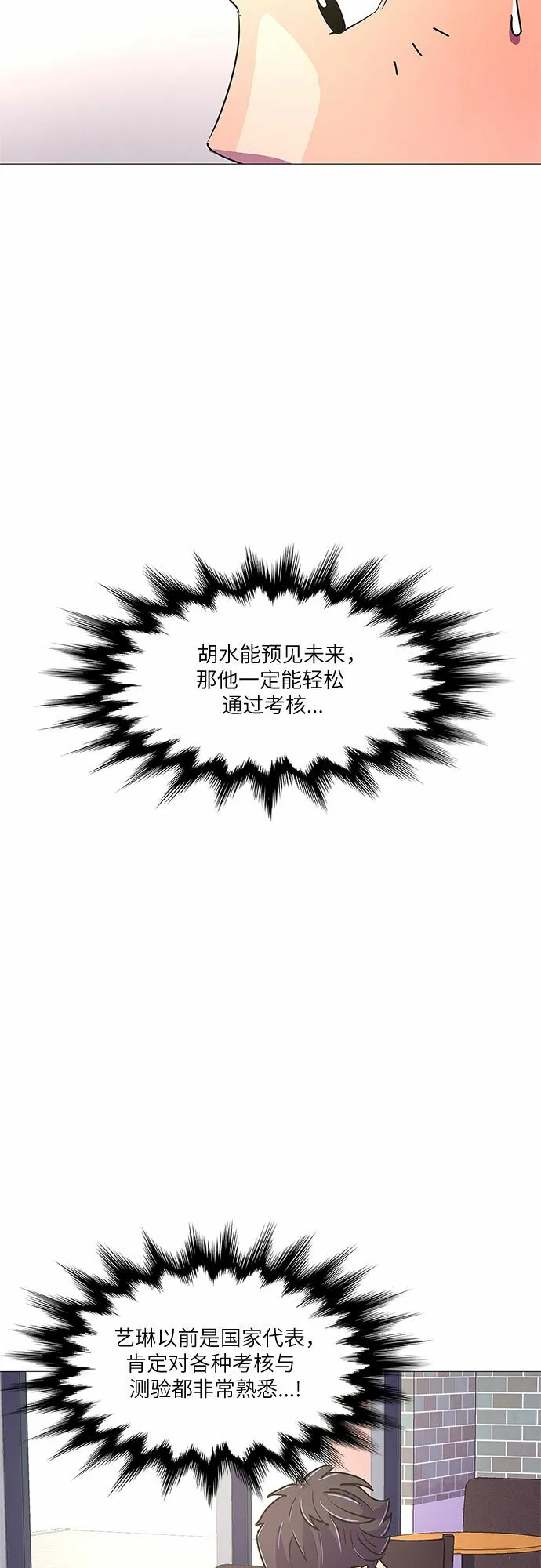 第104话 极度紧张状态，迟钝感（1） 第14页